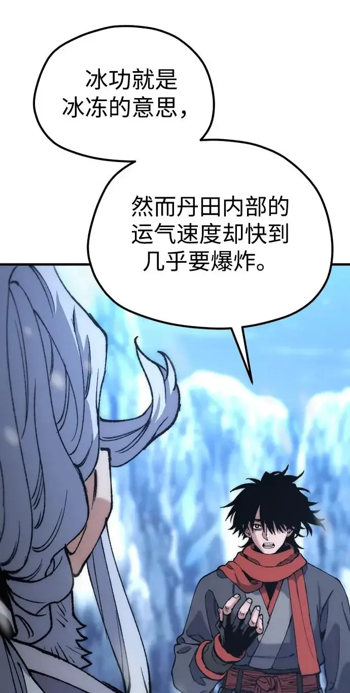 《天魔育成》第166话图24