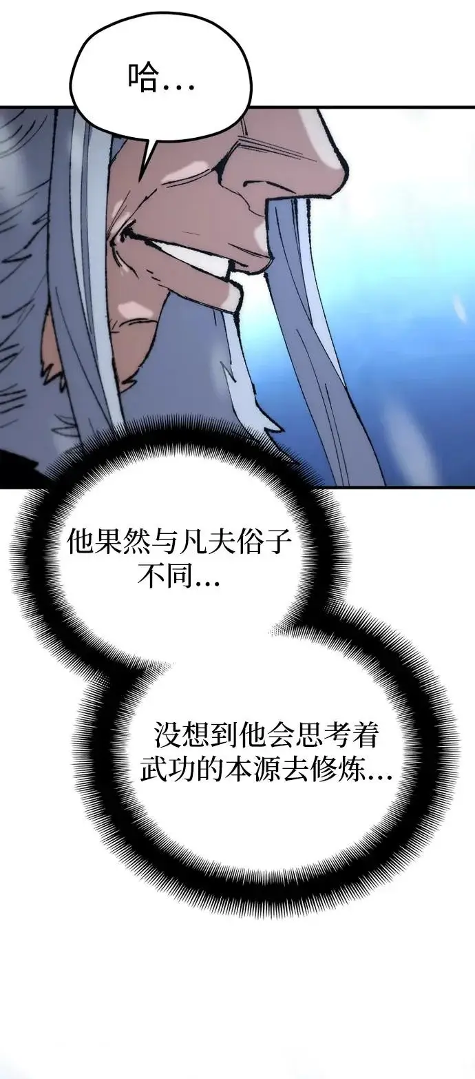 《天魔育成》第166话图26