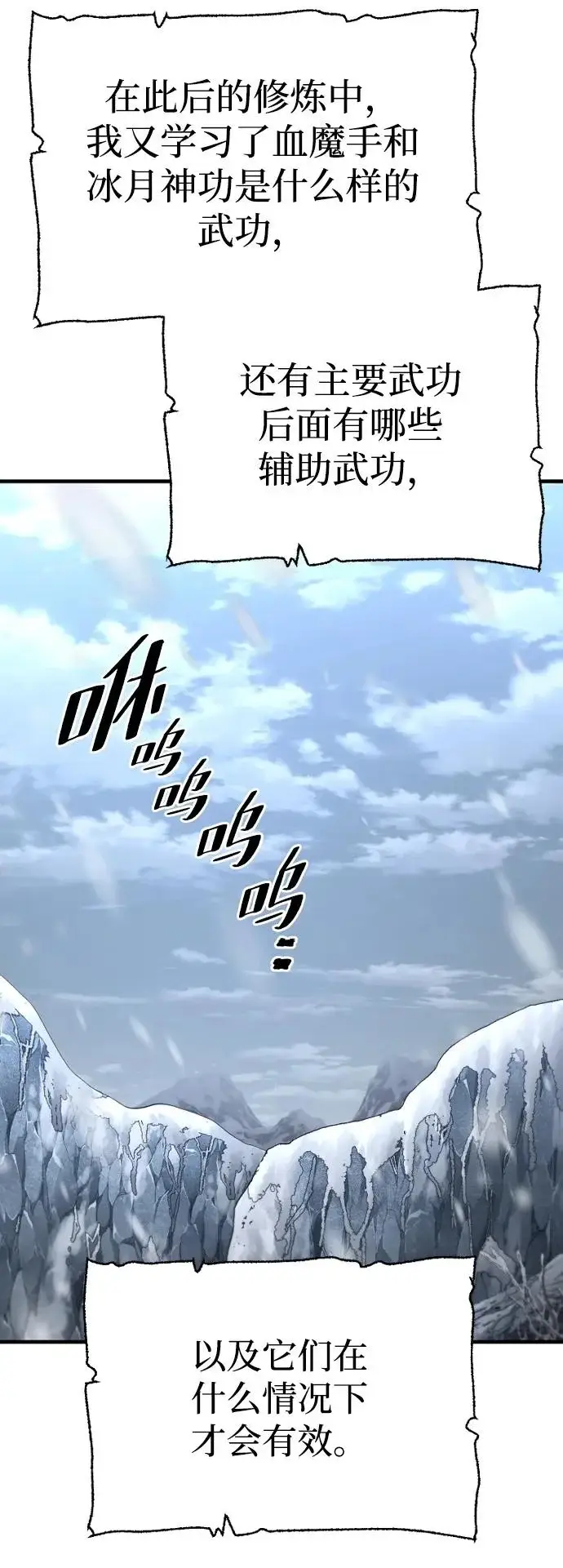 《天魔育成》第166话图30