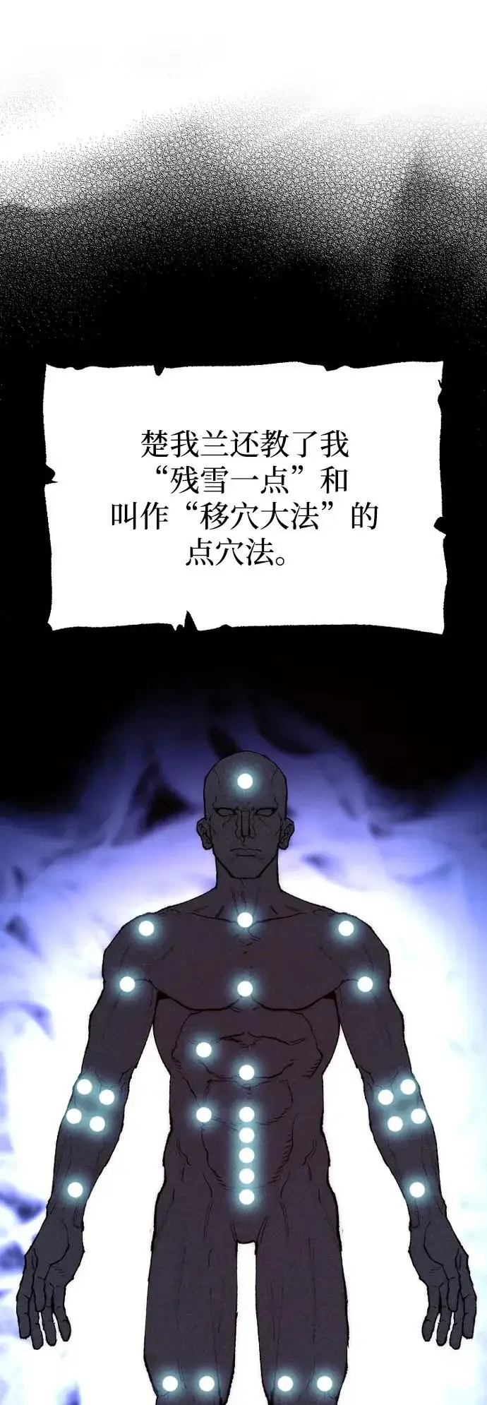 《天魔育成》第166话图31