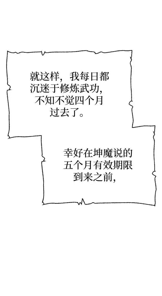 《天魔育成》第166话图39