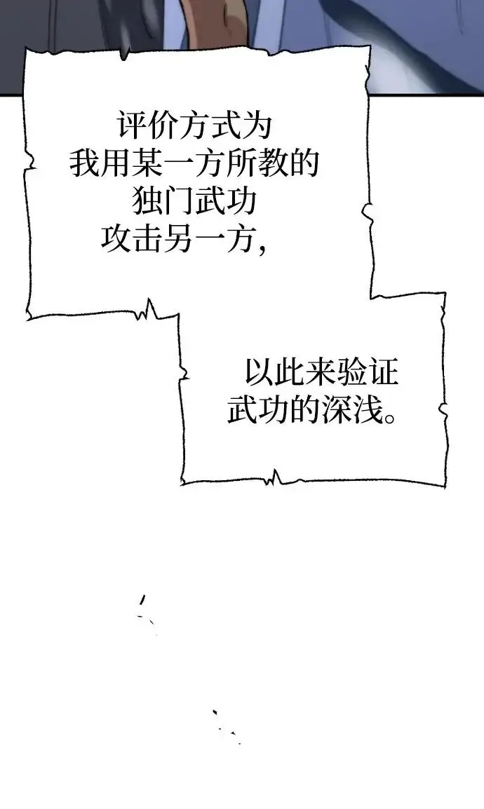 《天魔育成》第166话图41