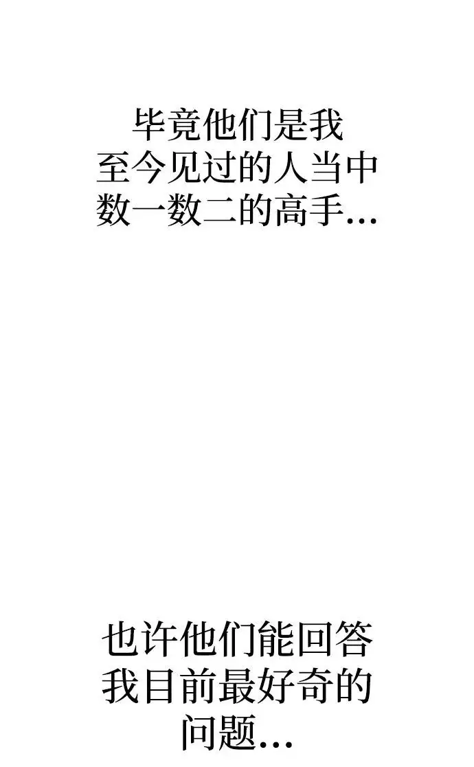 《天魔育成》第166话图44