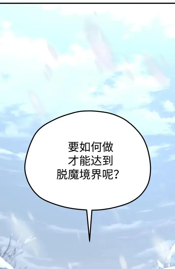 《天魔育成》第166话图45