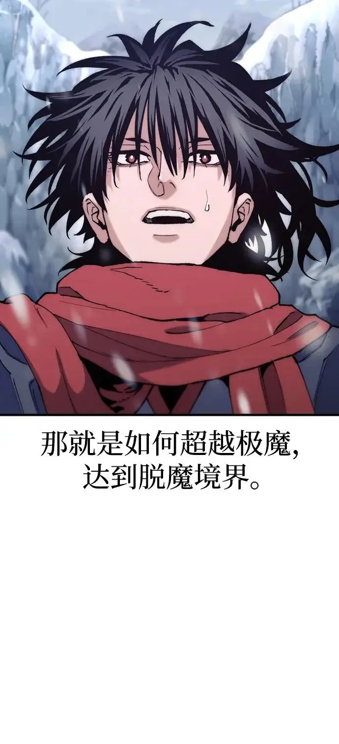 《天魔育成》第166话图46
