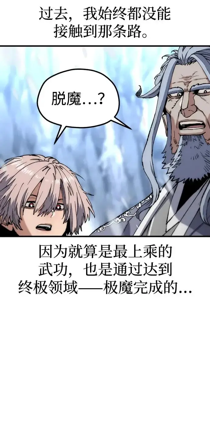 《天魔育成》第166话图47