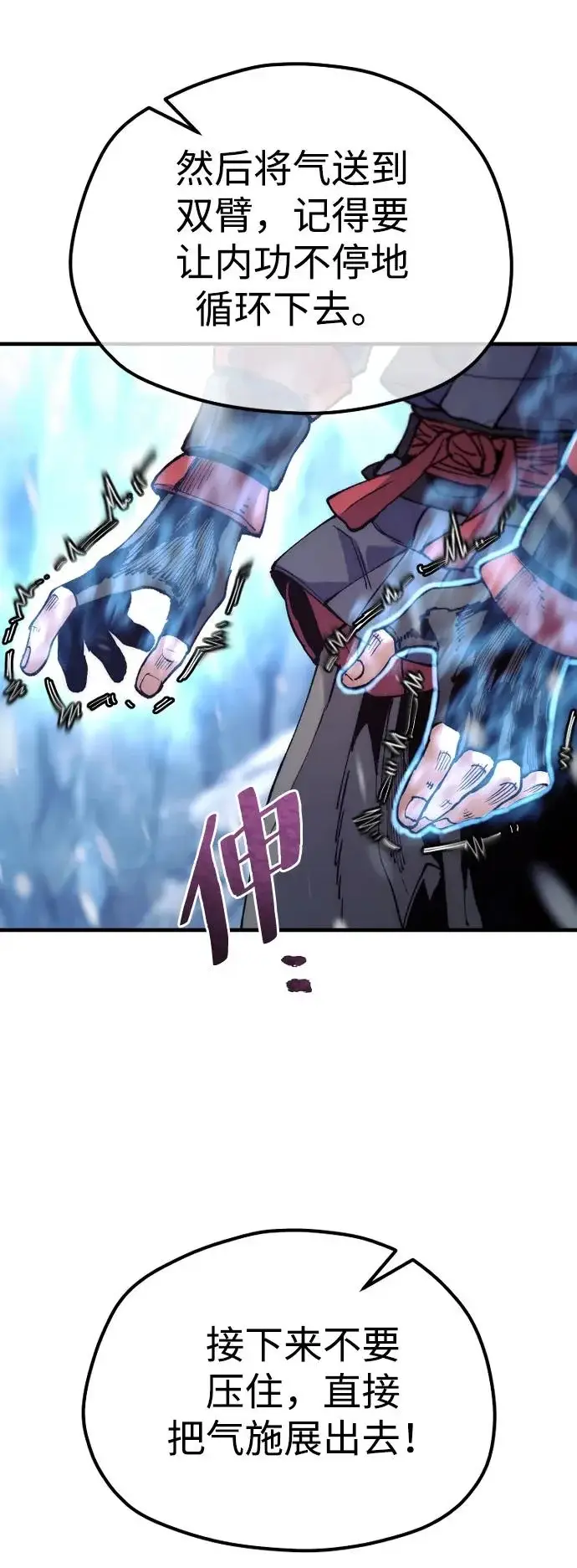 《天魔育成》第166话图5