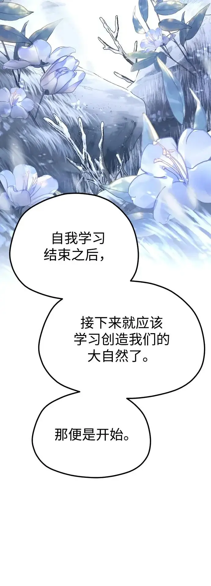《天魔育成》第166话图51