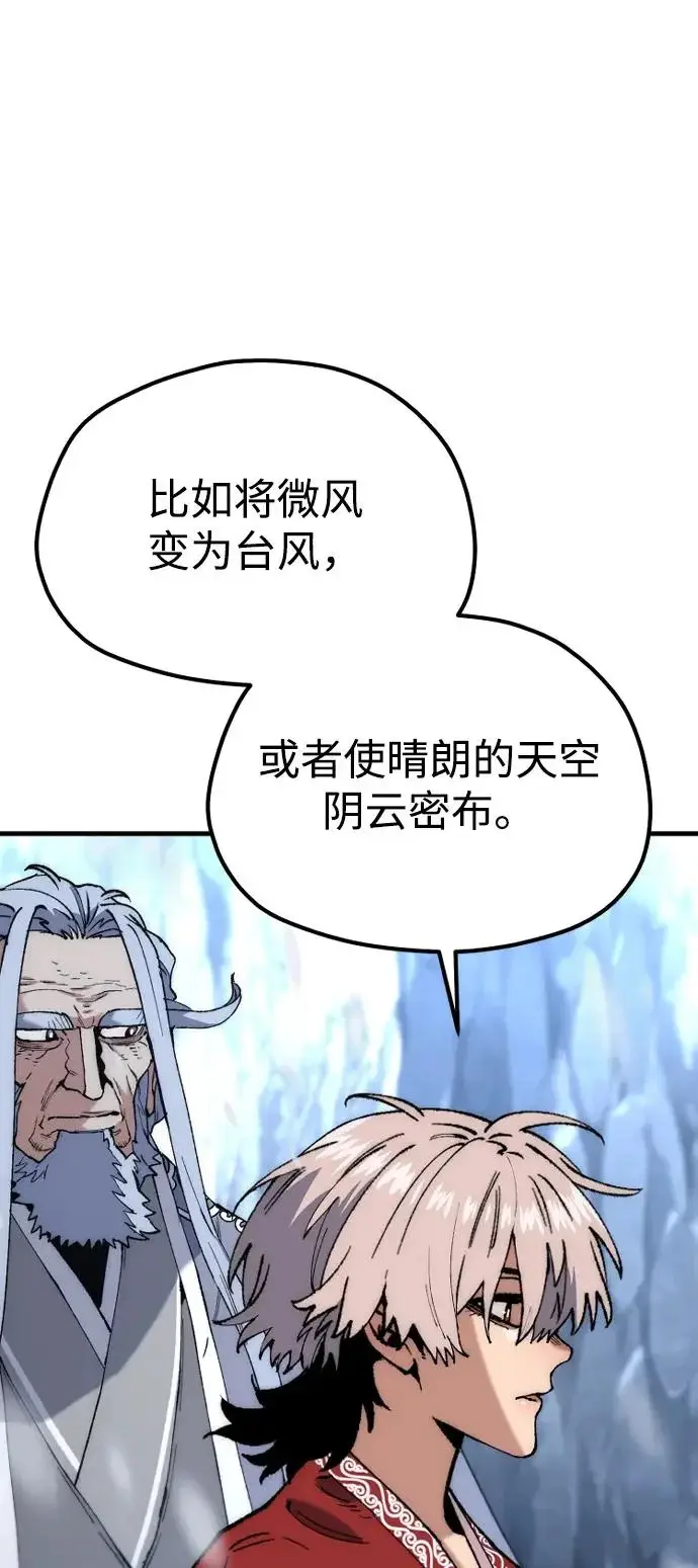 《天魔育成》第166话图53