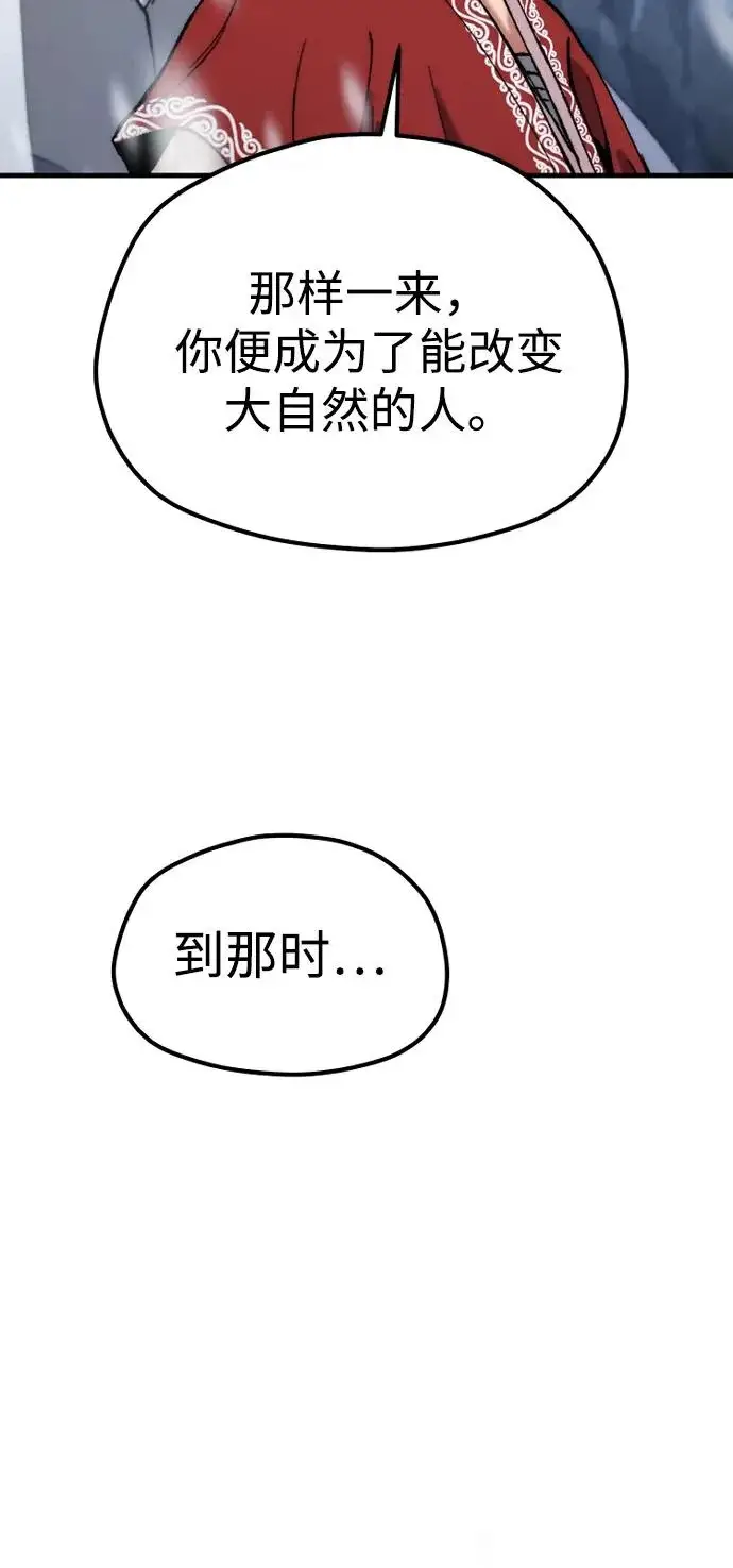 《天魔育成》第166话图54