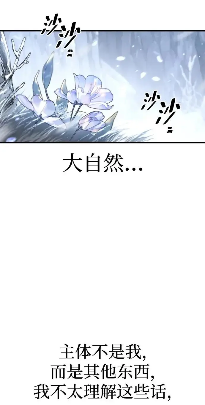 《天魔育成》第166话图56