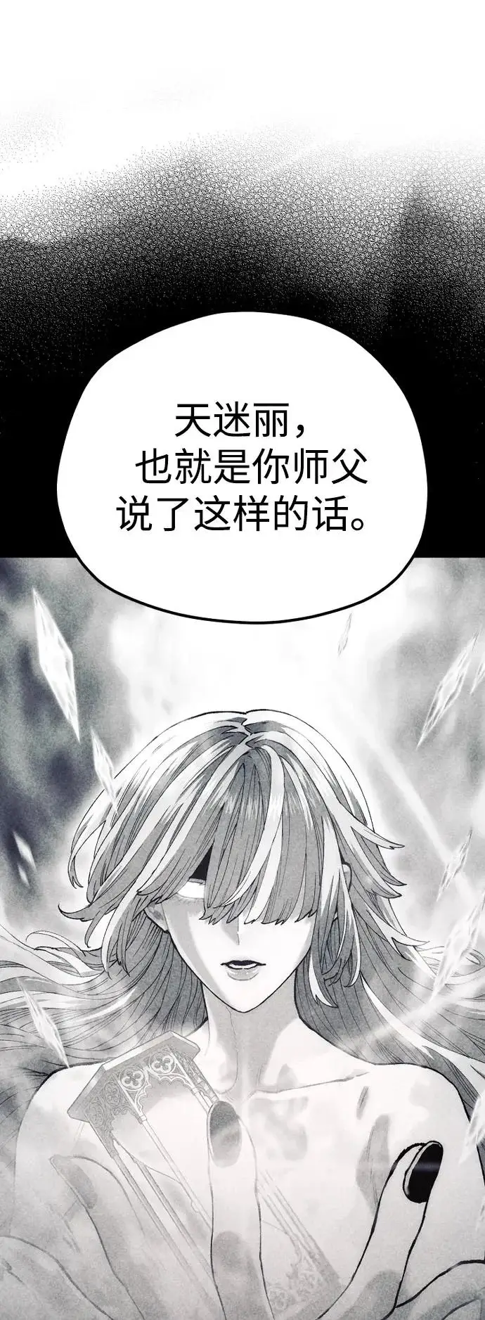《天魔育成》第166话图59