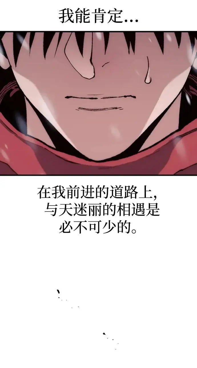 《天魔育成》第166话图61