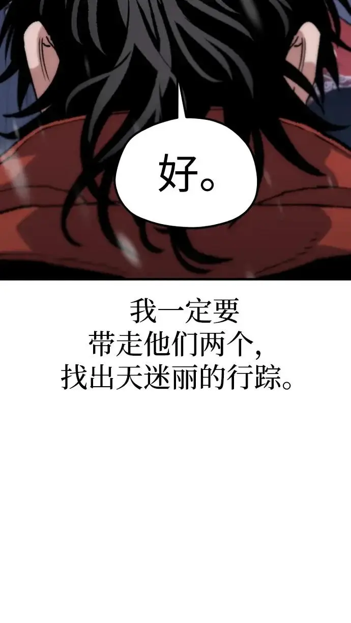 《天魔育成》第166话图63