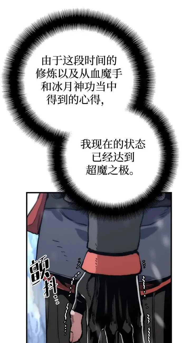 《天魔育成》第166话图67