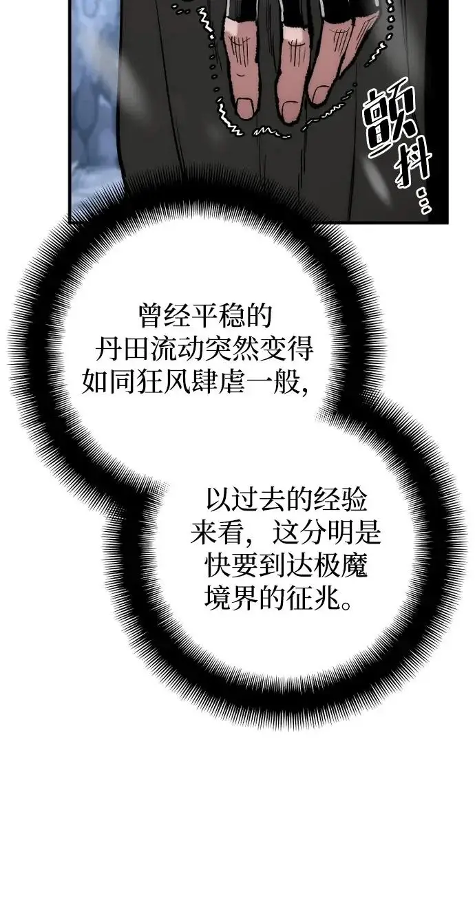 《天魔育成》第166话图68