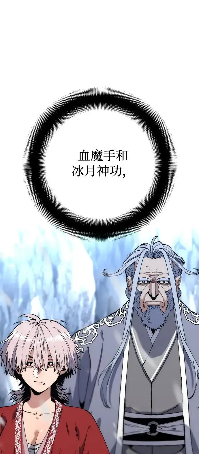 《天魔育成》第166话图70