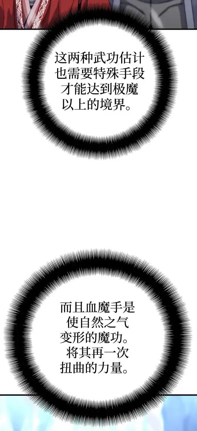 《天魔育成》第166话图71