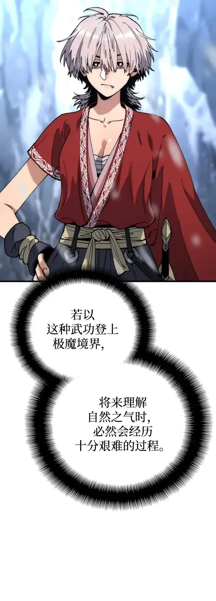 《天魔育成》第166话图72