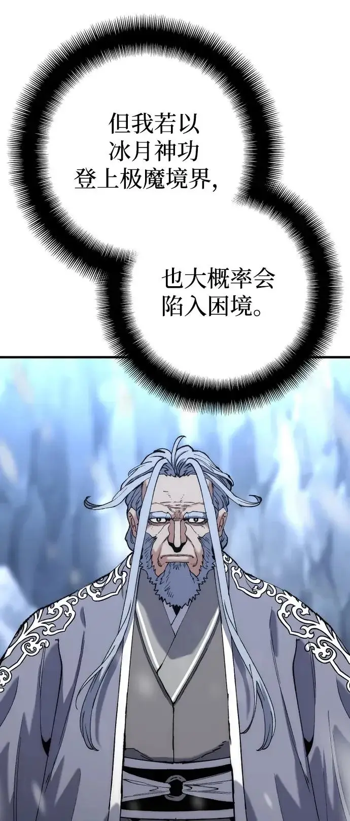 《天魔育成》第166话图73