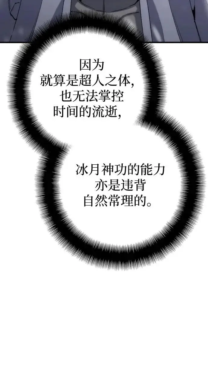 《天魔育成》第166话图74