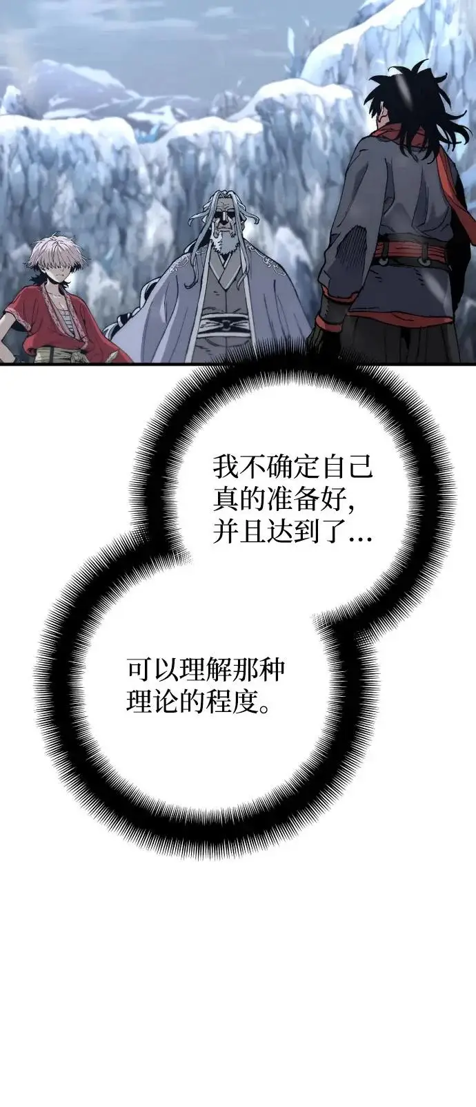 《天魔育成》第166话图76