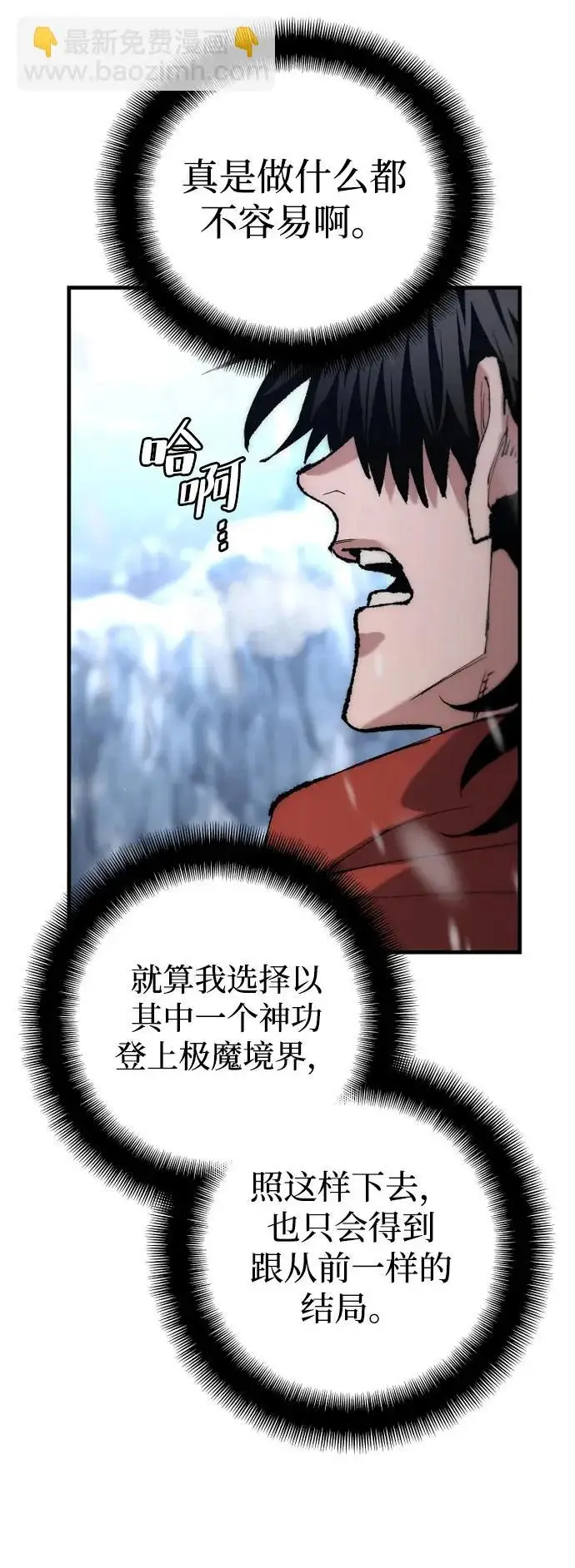 《天魔育成》第166话图77