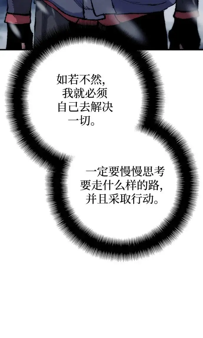 《天魔育成》第166话图79
