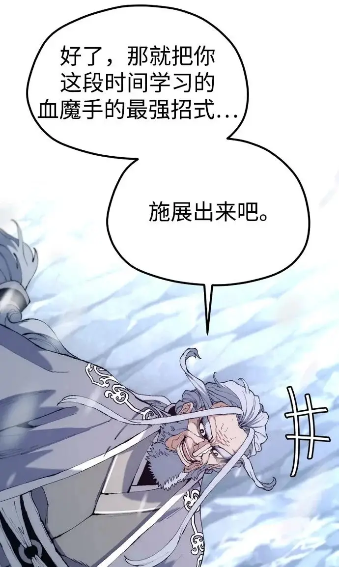 《天魔育成》第166话图82