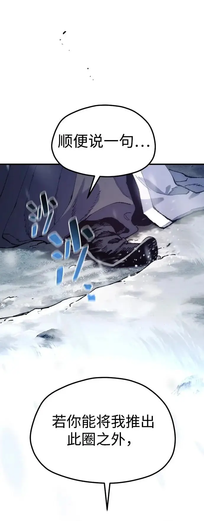 《天魔育成》第166话图84