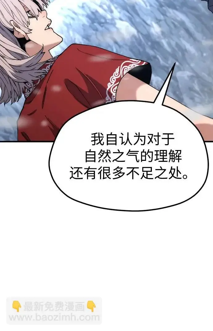 《天魔育成》第167话图76