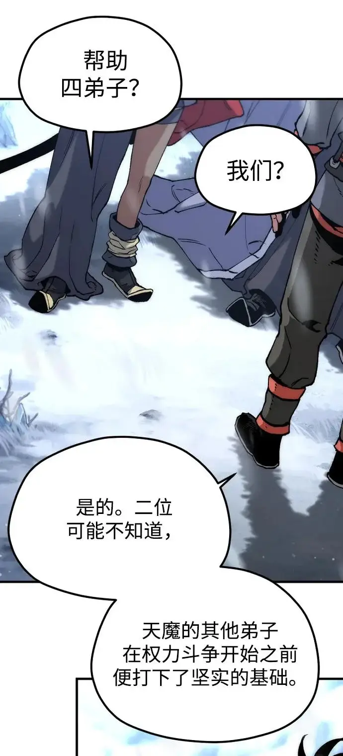 《天魔育成》第167话图93
