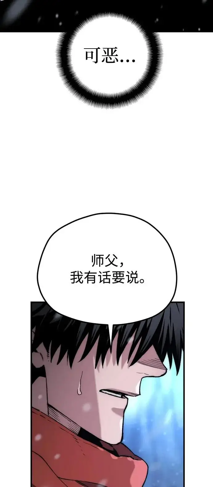 《天魔育成》第168话图11