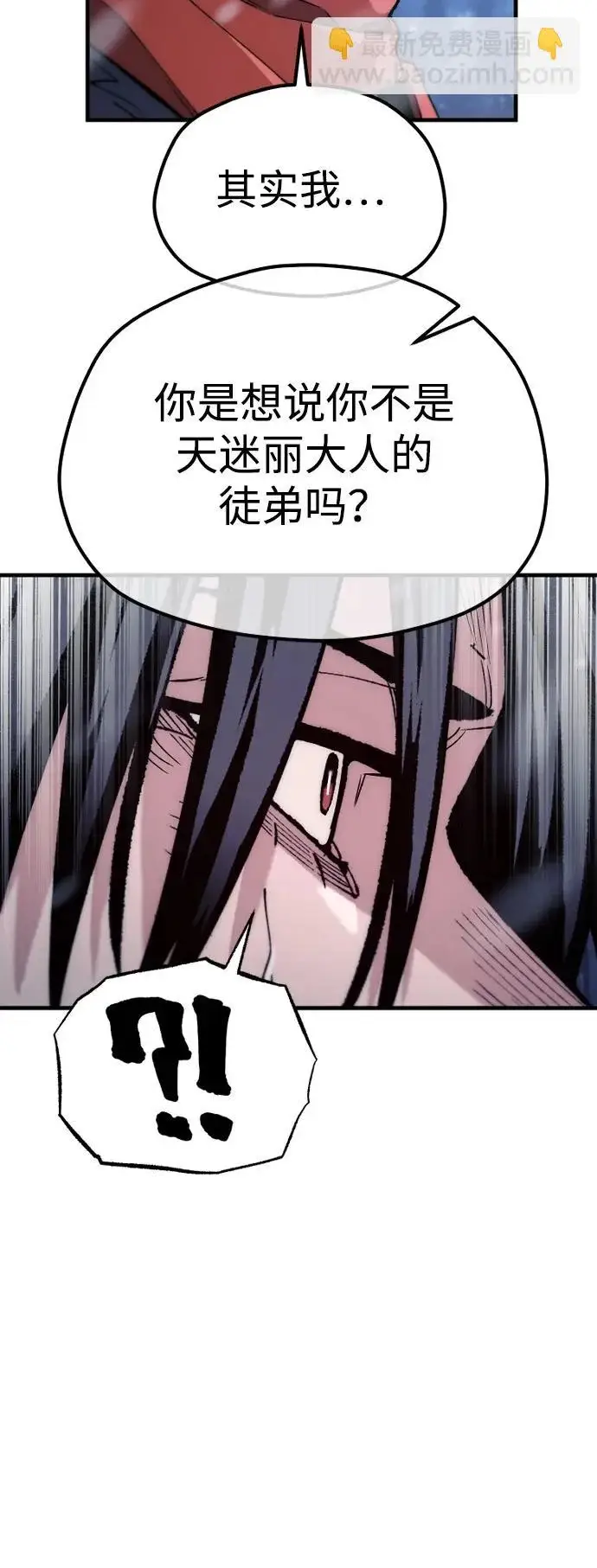 《天魔育成》第168话图12