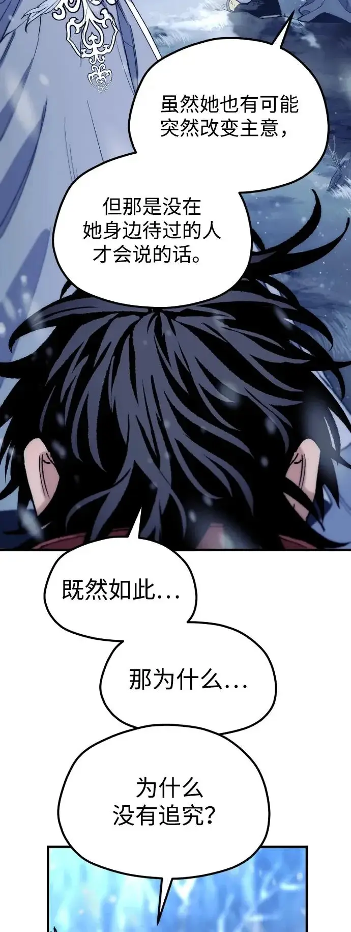 《天魔育成》第168话图14