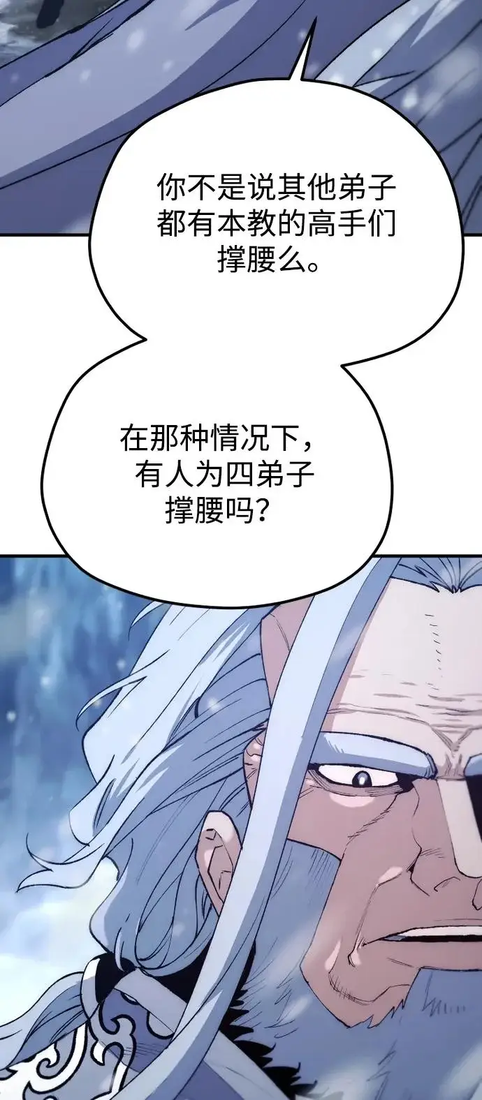 《天魔育成》第168话图22