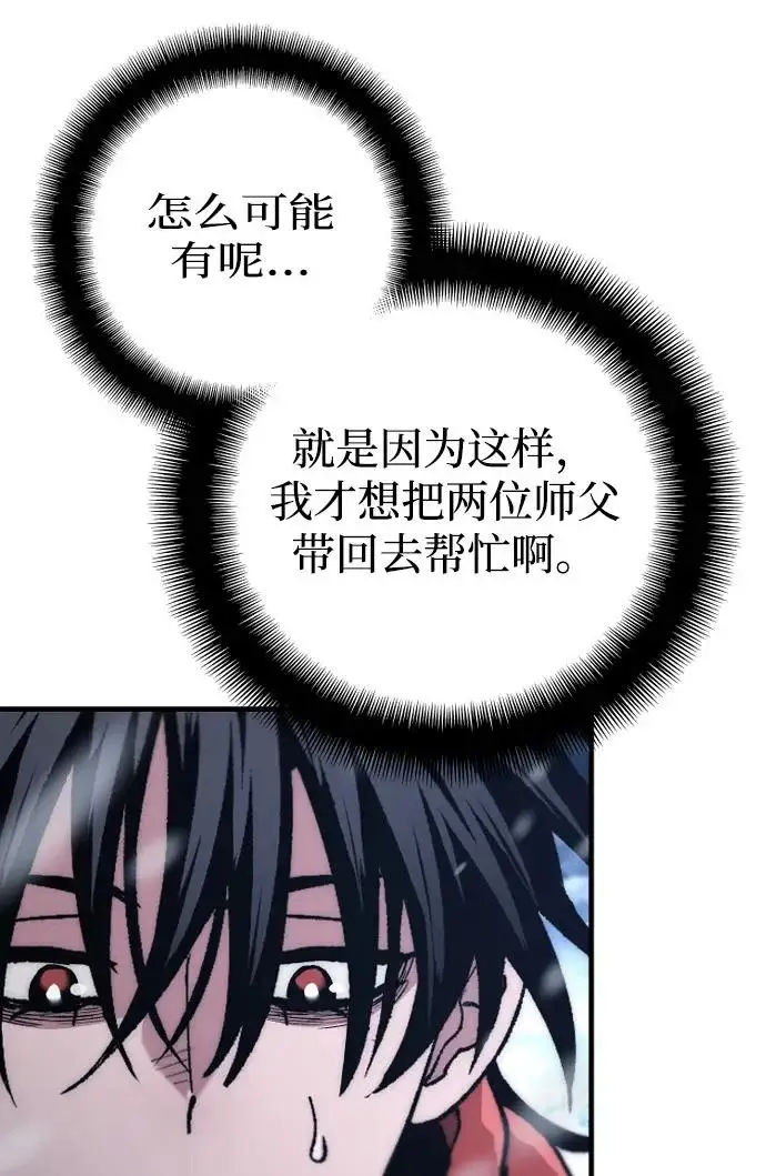 《天魔育成》第168话图24