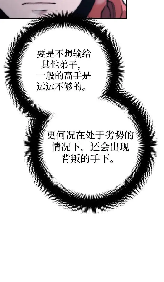《天魔育成》第168话图25