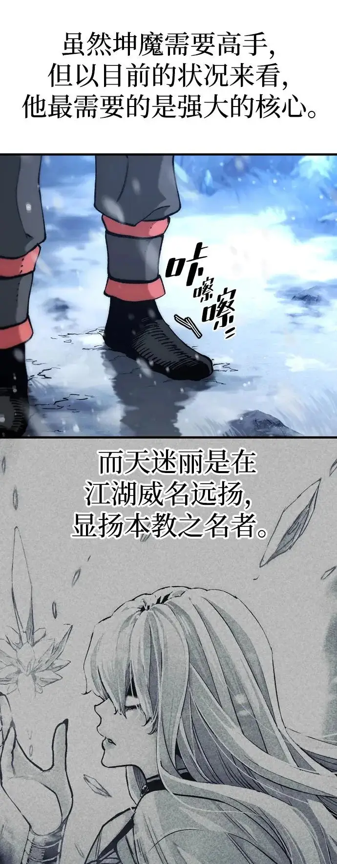 《天魔育成》第168话图29
