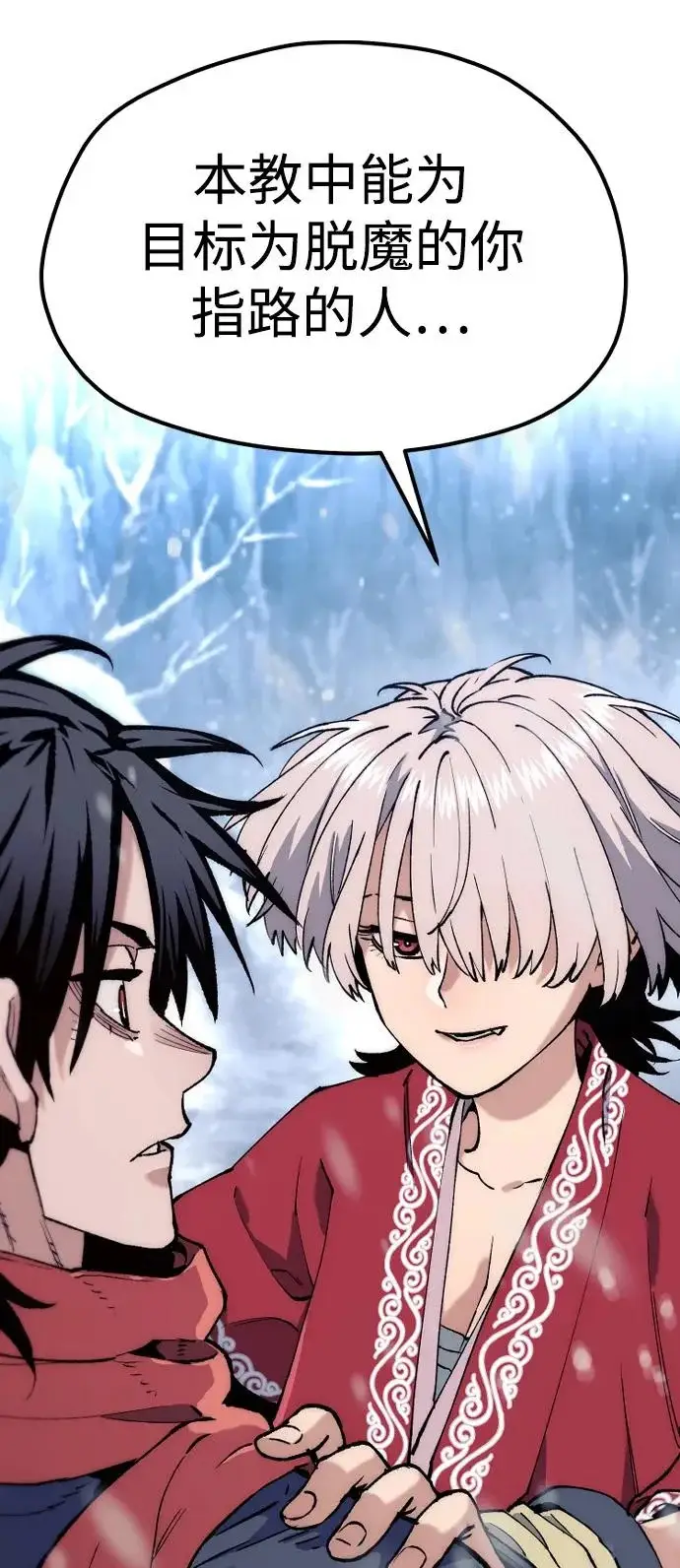《天魔育成》第168话图32