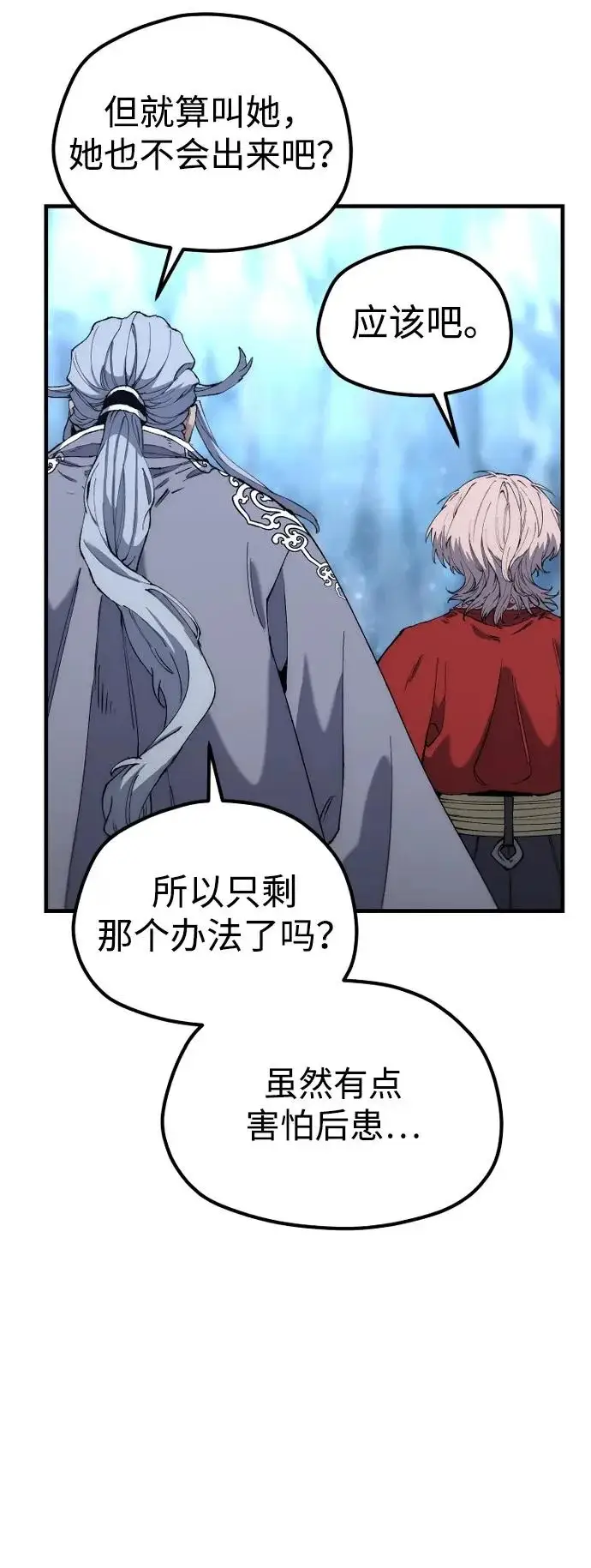 《天魔育成》第168话图38