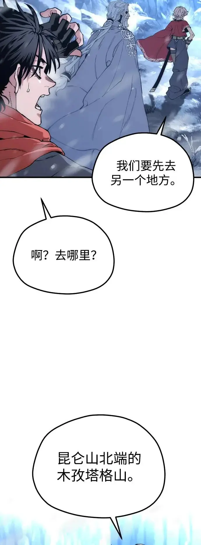 《天魔育成》第168话图4