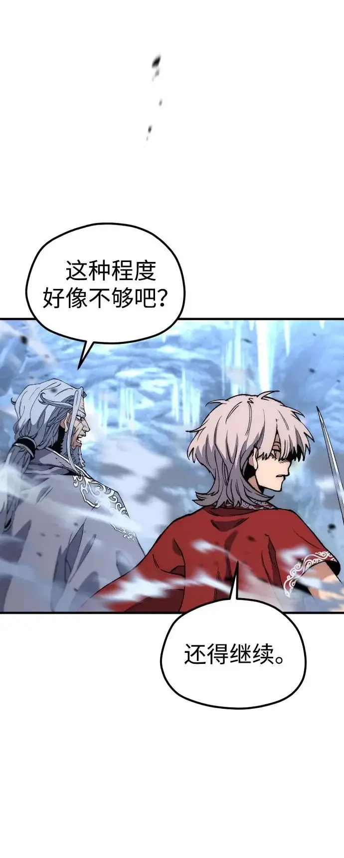 《天魔育成》第168话图46