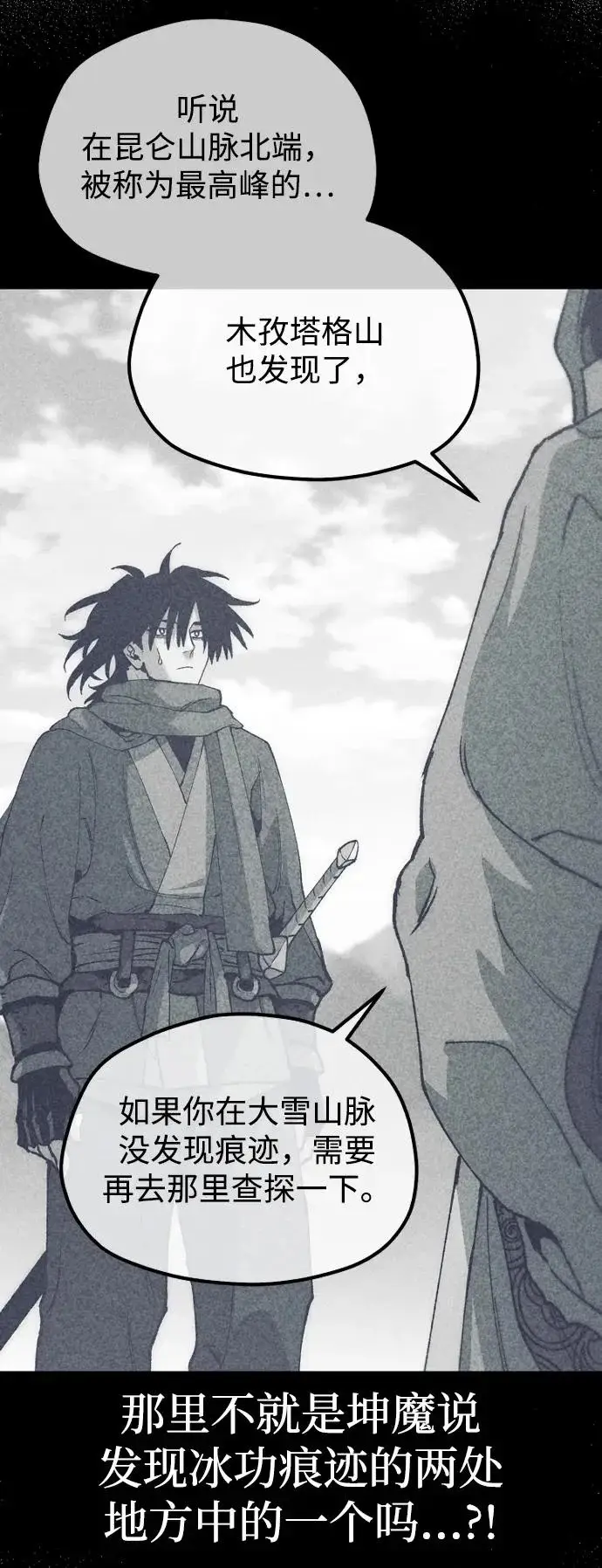 《天魔育成》第168话图6
