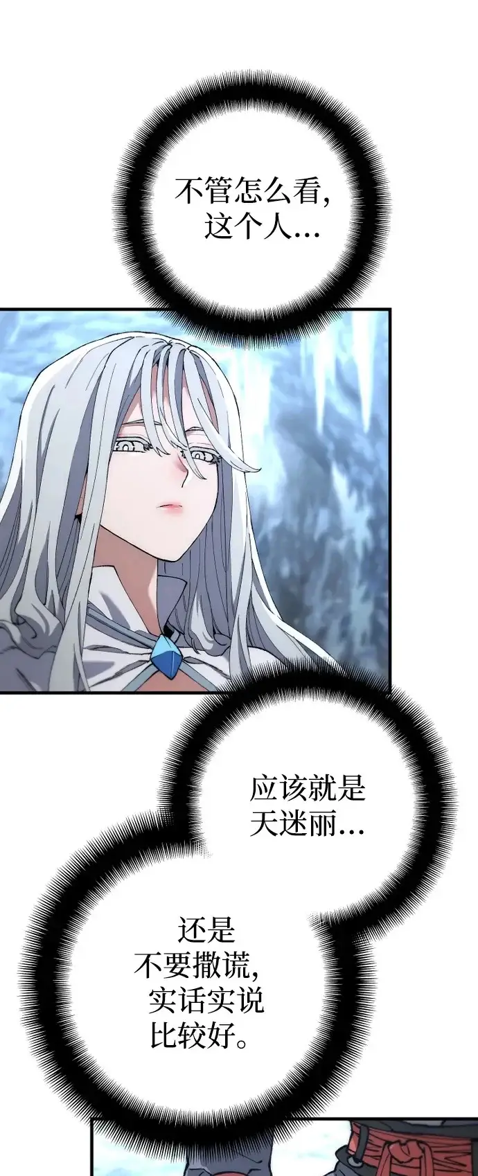 《天魔育成》第168话图73
