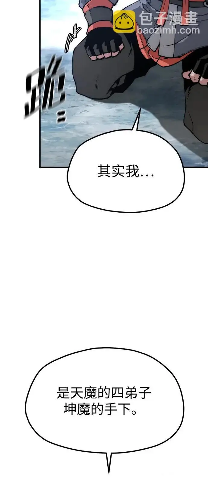《天魔育成》第168话图74