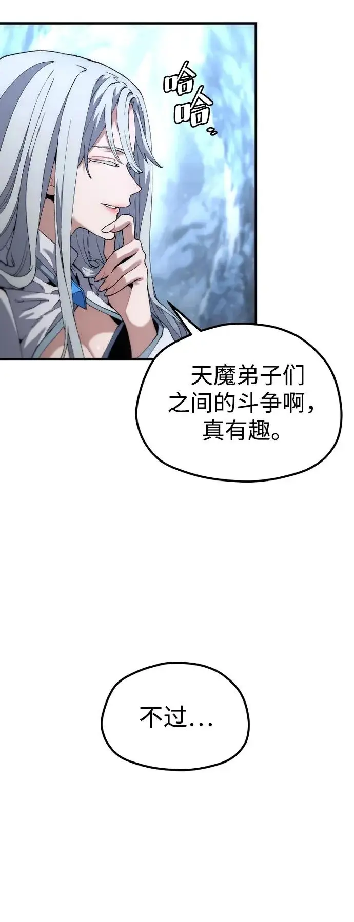 《天魔育成》第168话图77