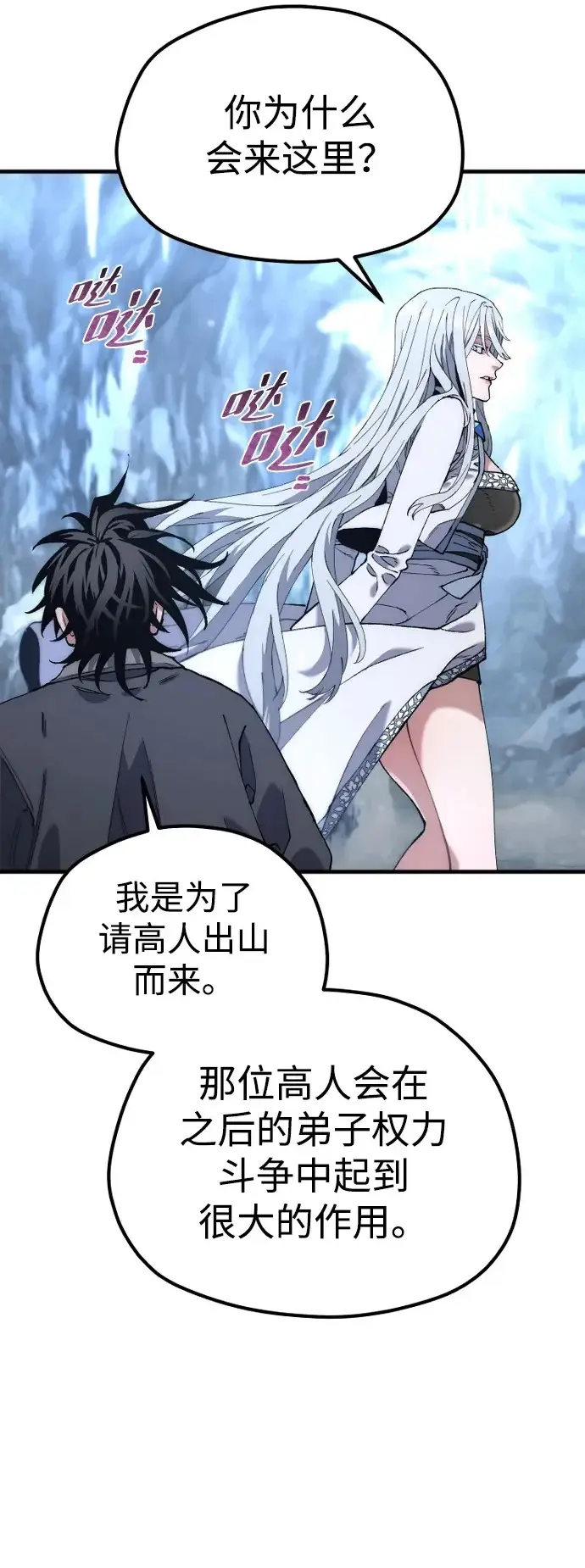 《天魔育成》第168话图78