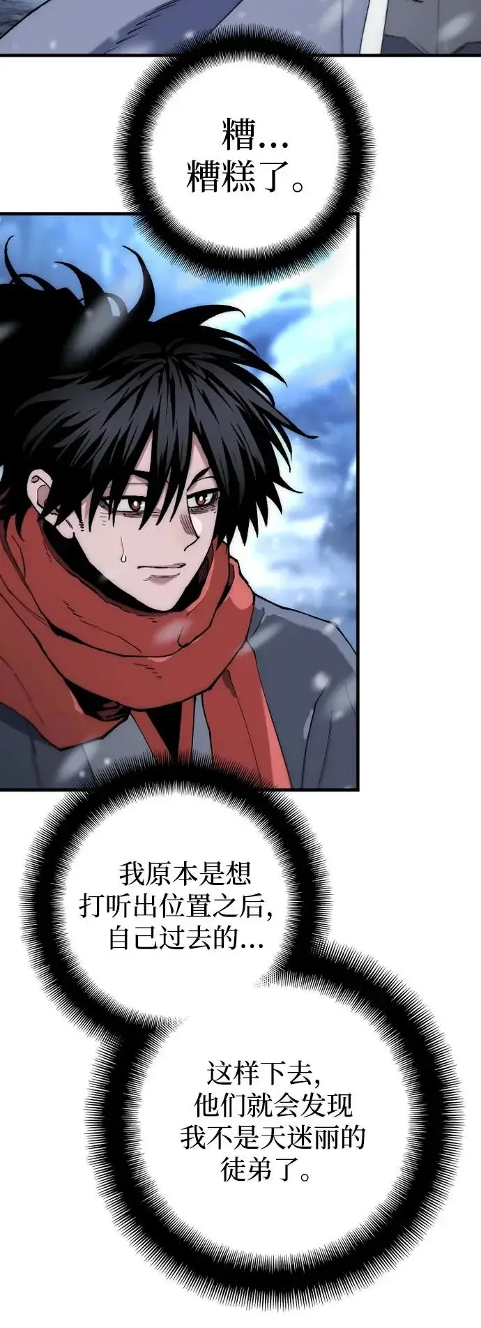 《天魔育成》第168话图8