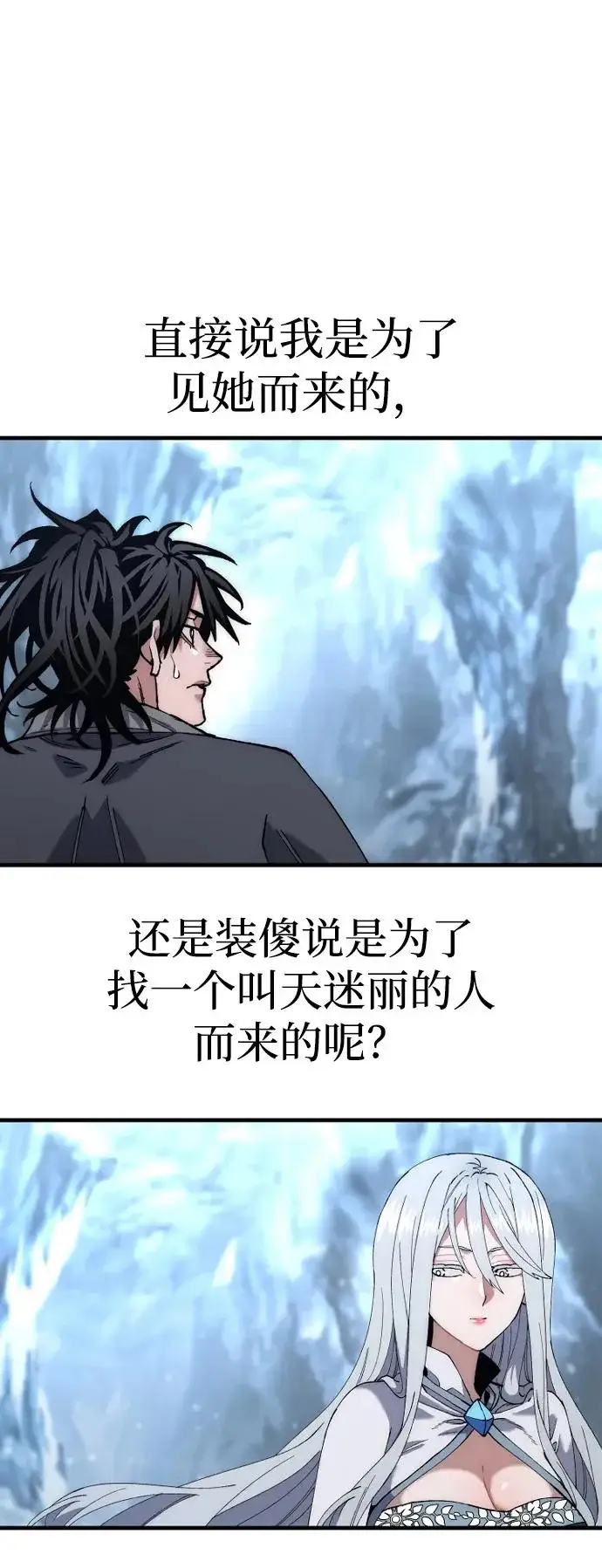《天魔育成》第168话图80